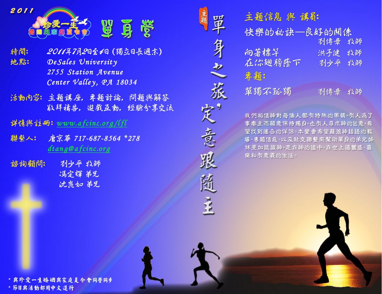 一生跟主走天路歌谱